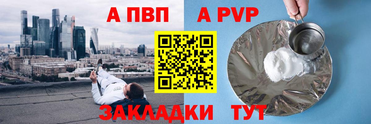 A-PVP  Alpha-PVP VHQ  Вход с VPN  А ПВП мука  Назрань 
