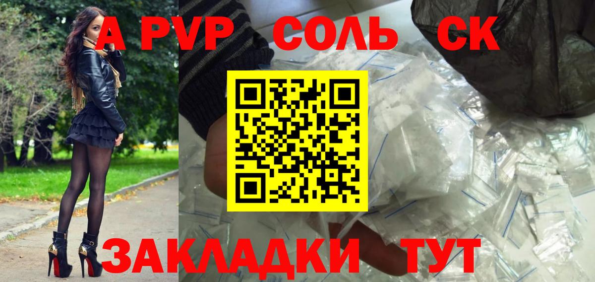Alpha PVP Соль Назрань