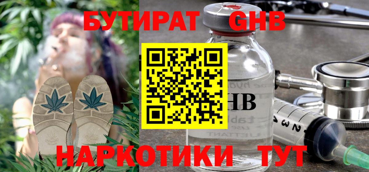 БУТИРАТ BDO Назрань