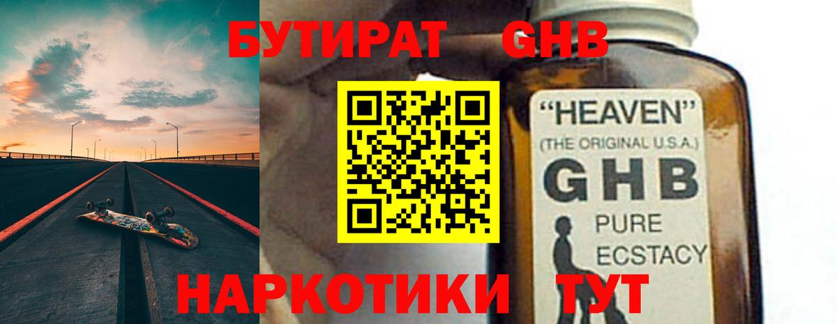 Бутират оксибутират  Вход с VPN  Назрань 