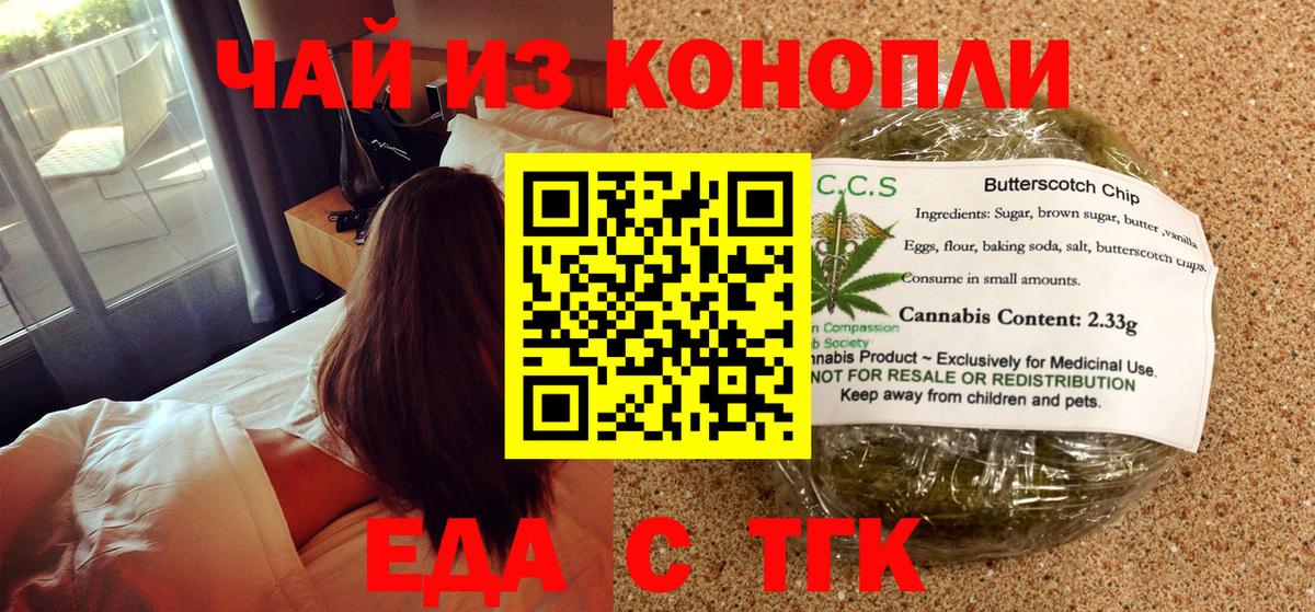 Печенье с ТГК конопля  Вход с VPN  Назрань 