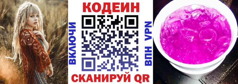 Кодеиновый сироп Lean Purple Drank  Назрань 