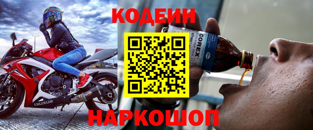Кодеин напиток Lean (лин)  Вход с VPN  магазин продажи наркотиков  Кодеин напиток Lean (лин)  Назрань 