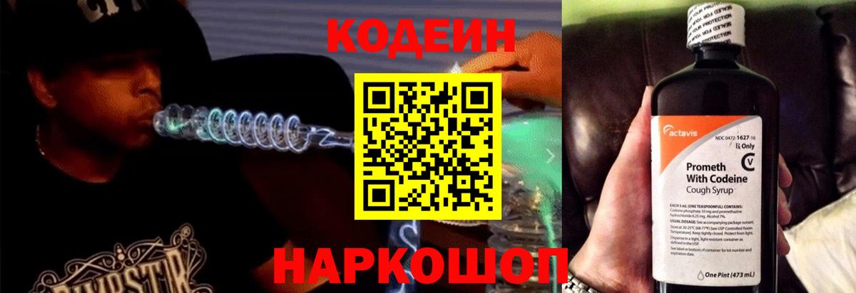 Codein Purple Drank Назрань
