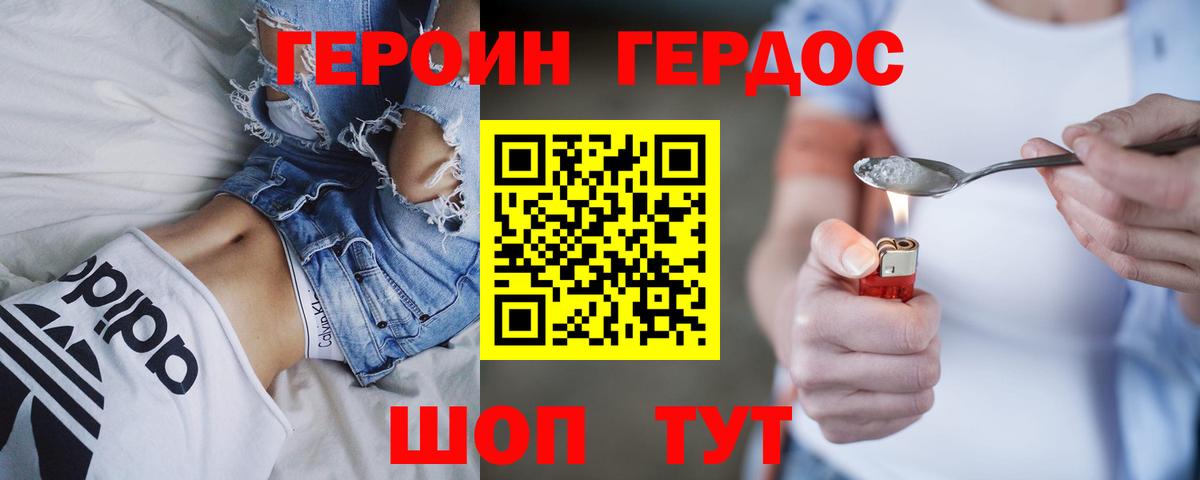 ГЕРОИН герыч Назрань