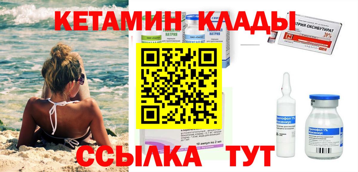 Кетамин ketamine Назрань