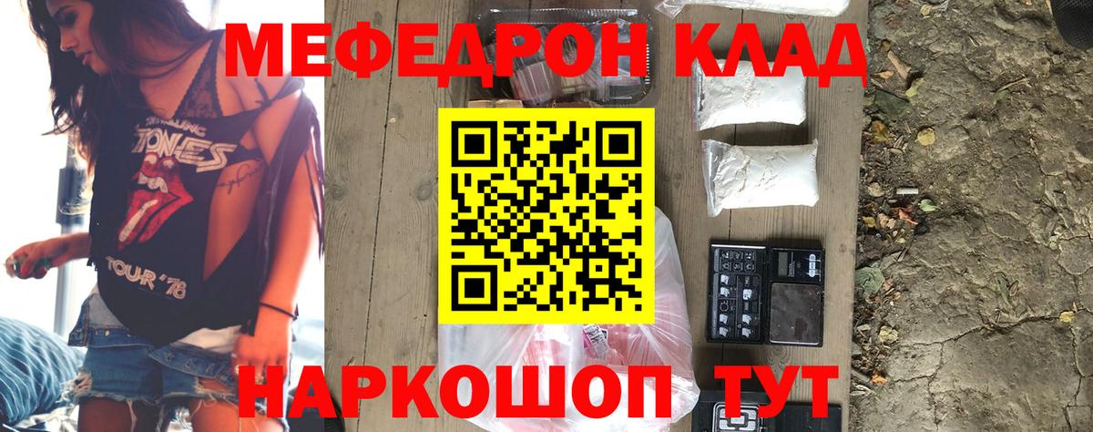 МЯУ-МЯУ  Вход с VPN  Назрань  Меф мука  Меф кристаллы 
